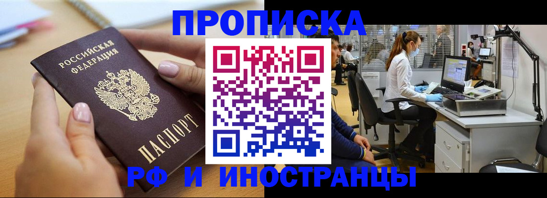прописка регистрация в Петровске