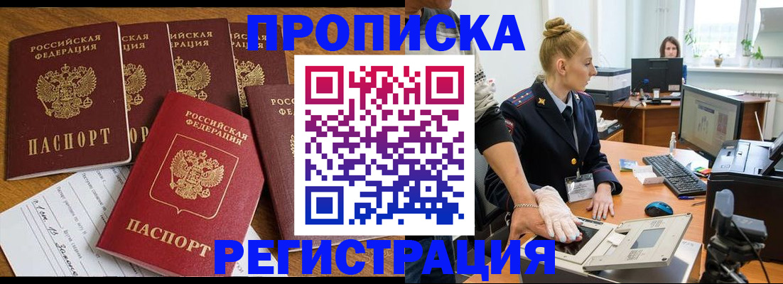 прописка в Петровске