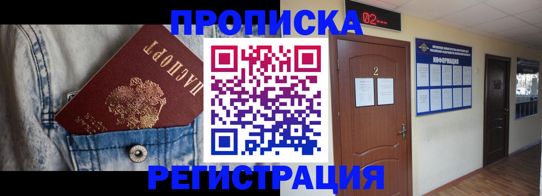 прописка ребенка в Петровске